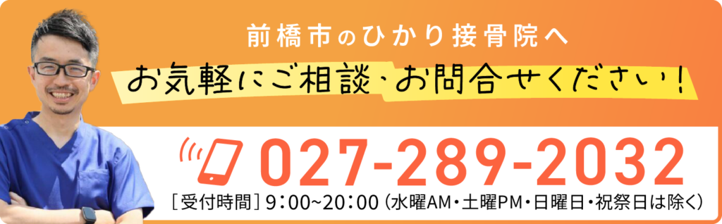 交通事故治療電話タップバナー