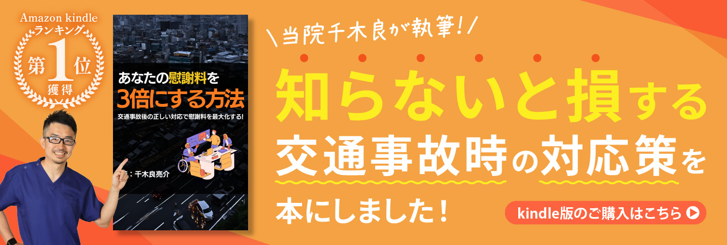 書籍バナー交通事故